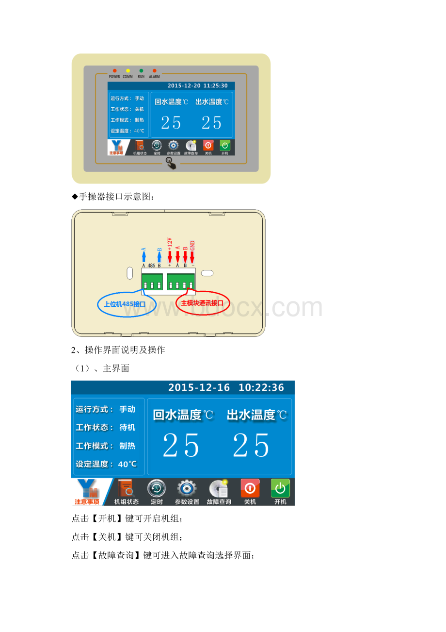 风冷冷热水机组低温增焓说明书资料.docx_第3页