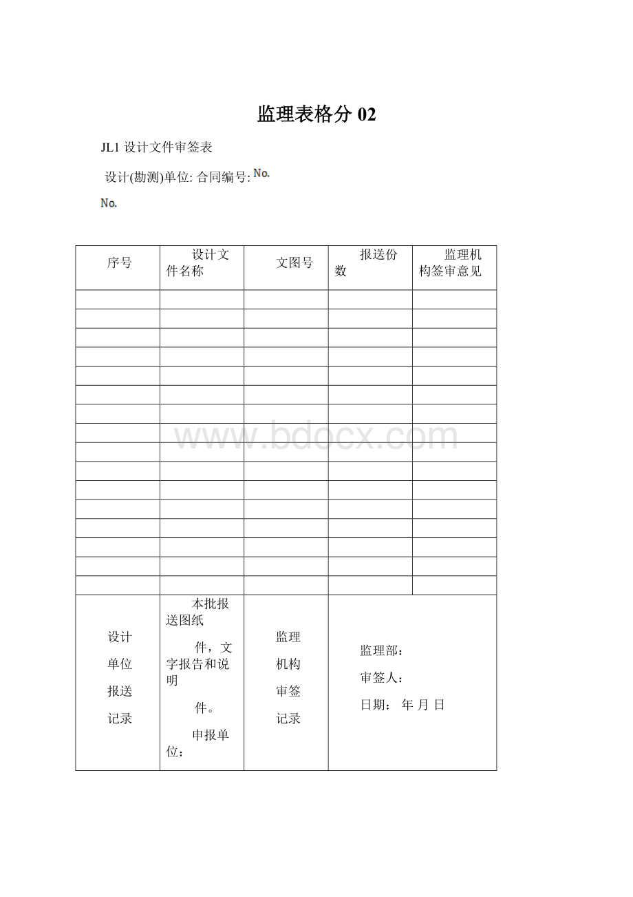 监理表格分02Word格式.docx