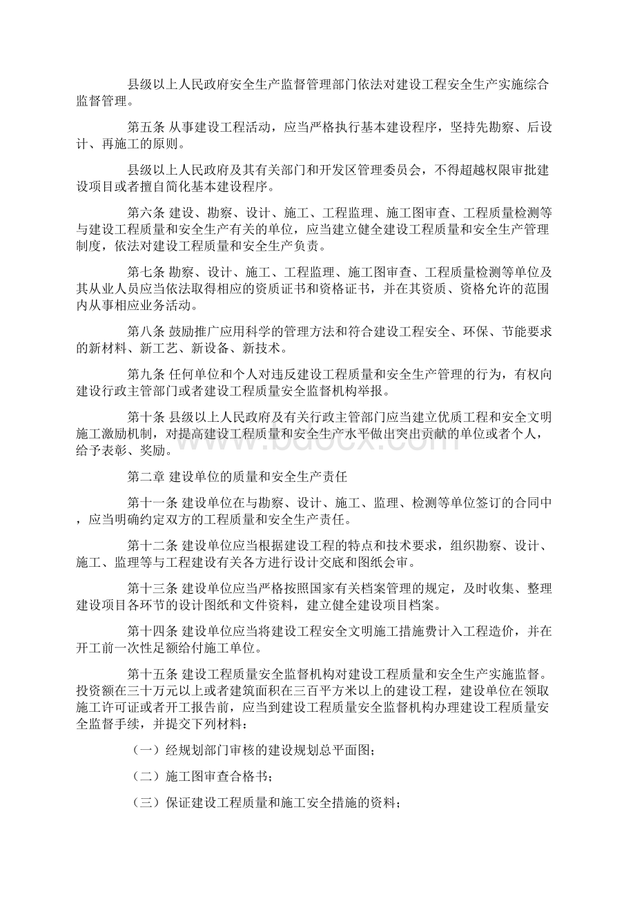 陕西省建设工程质量和安全生产管理条例修正本.docx_第2页