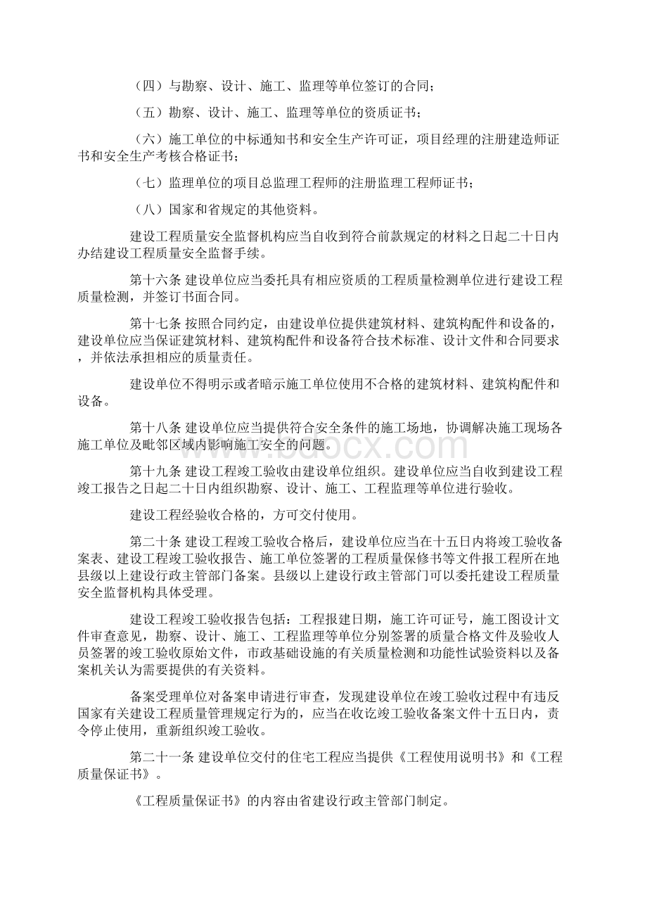 陕西省建设工程质量和安全生产管理条例修正本.docx_第3页