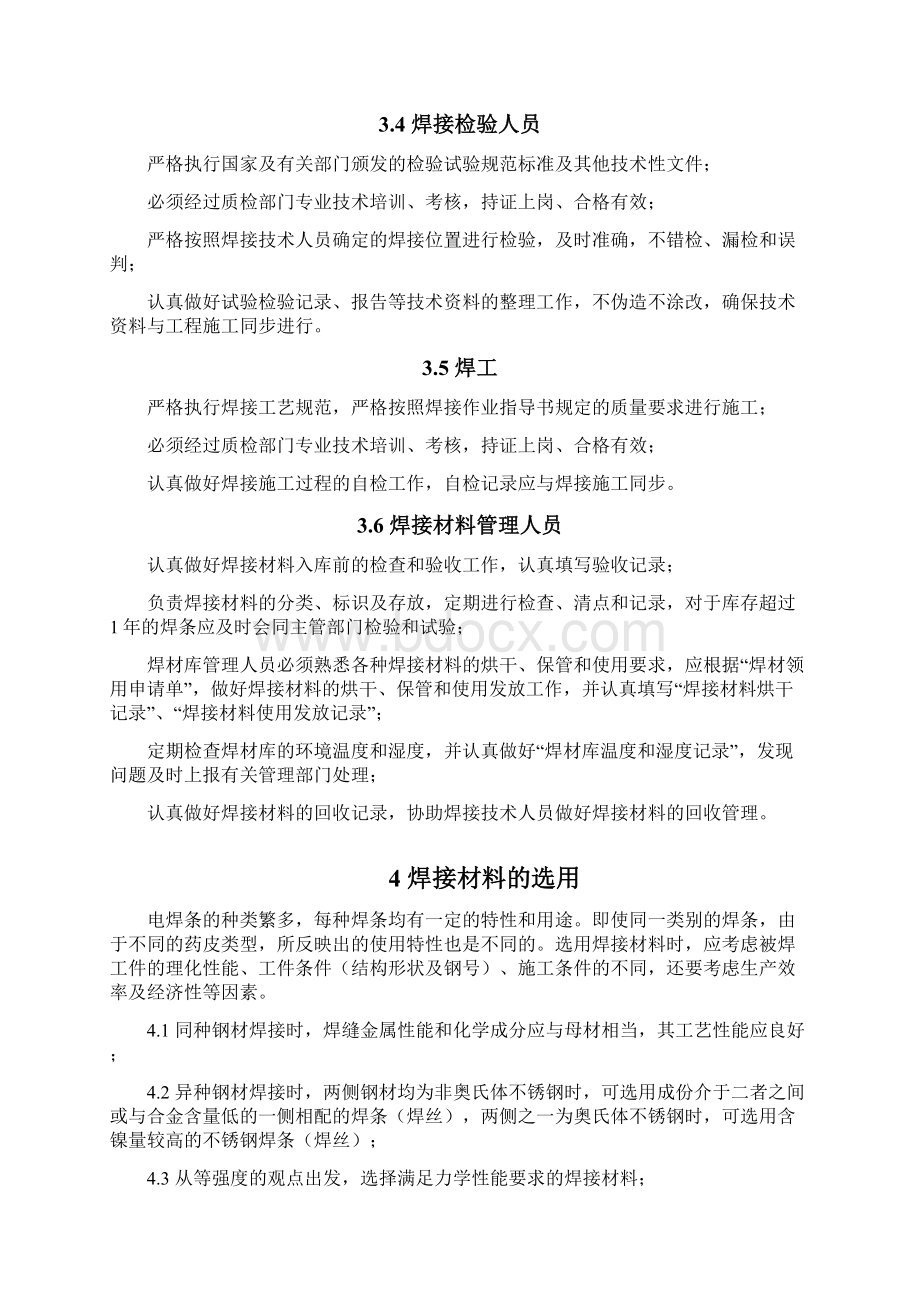 锅炉安装焊接工艺评定制度Word格式文档下载.docx_第3页