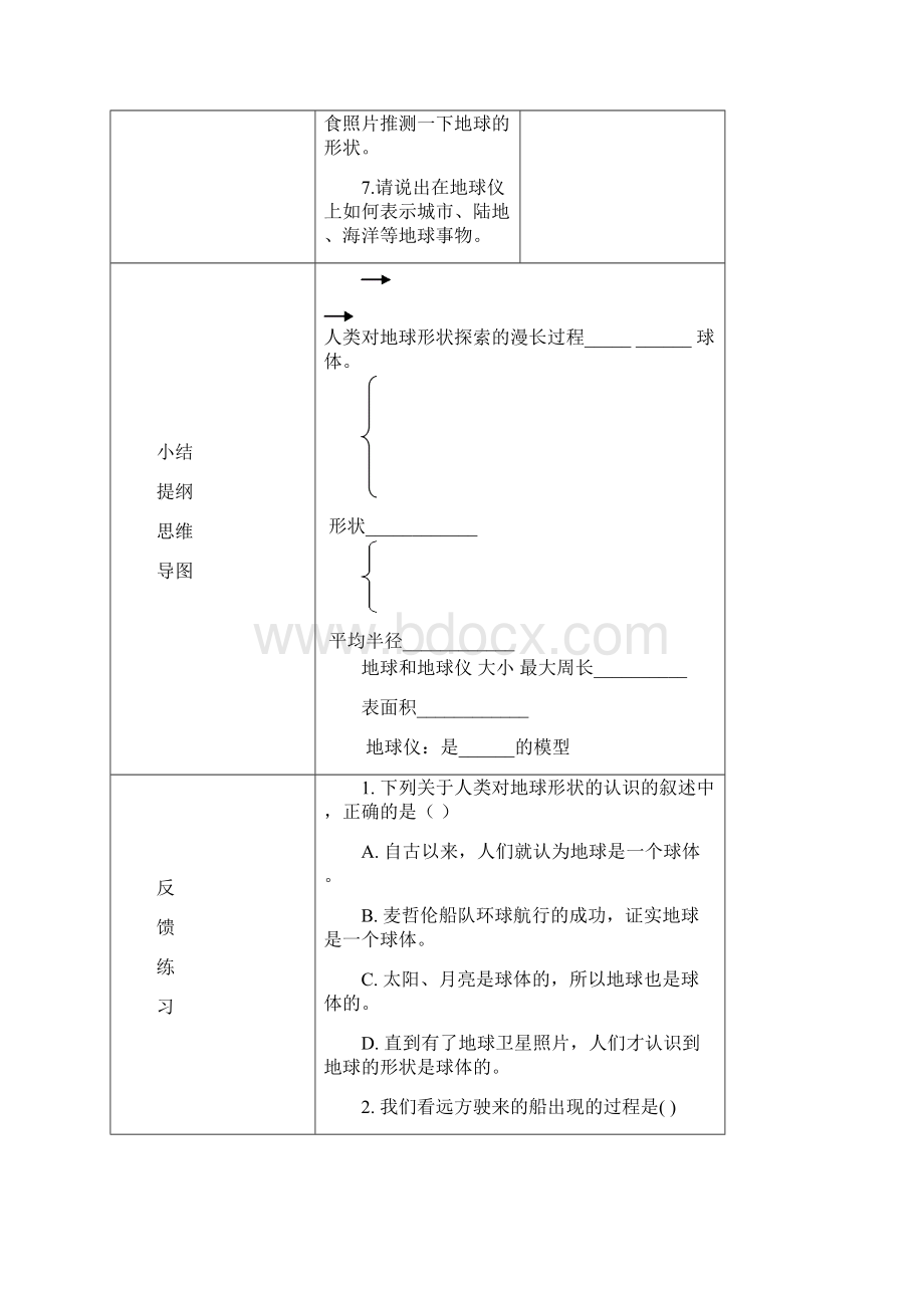 沈阳市人教版七年级地理上册全一册导学案.docx_第2页