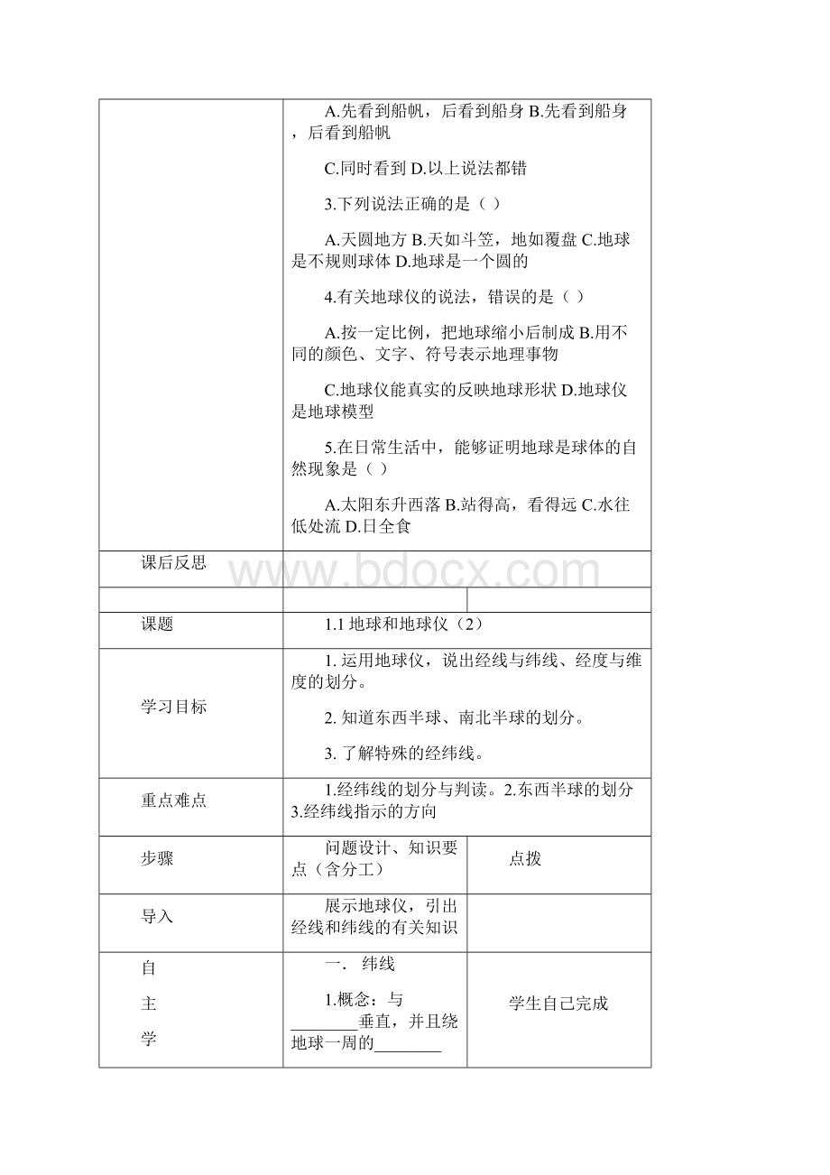 沈阳市人教版七年级地理上册全一册导学案.docx_第3页