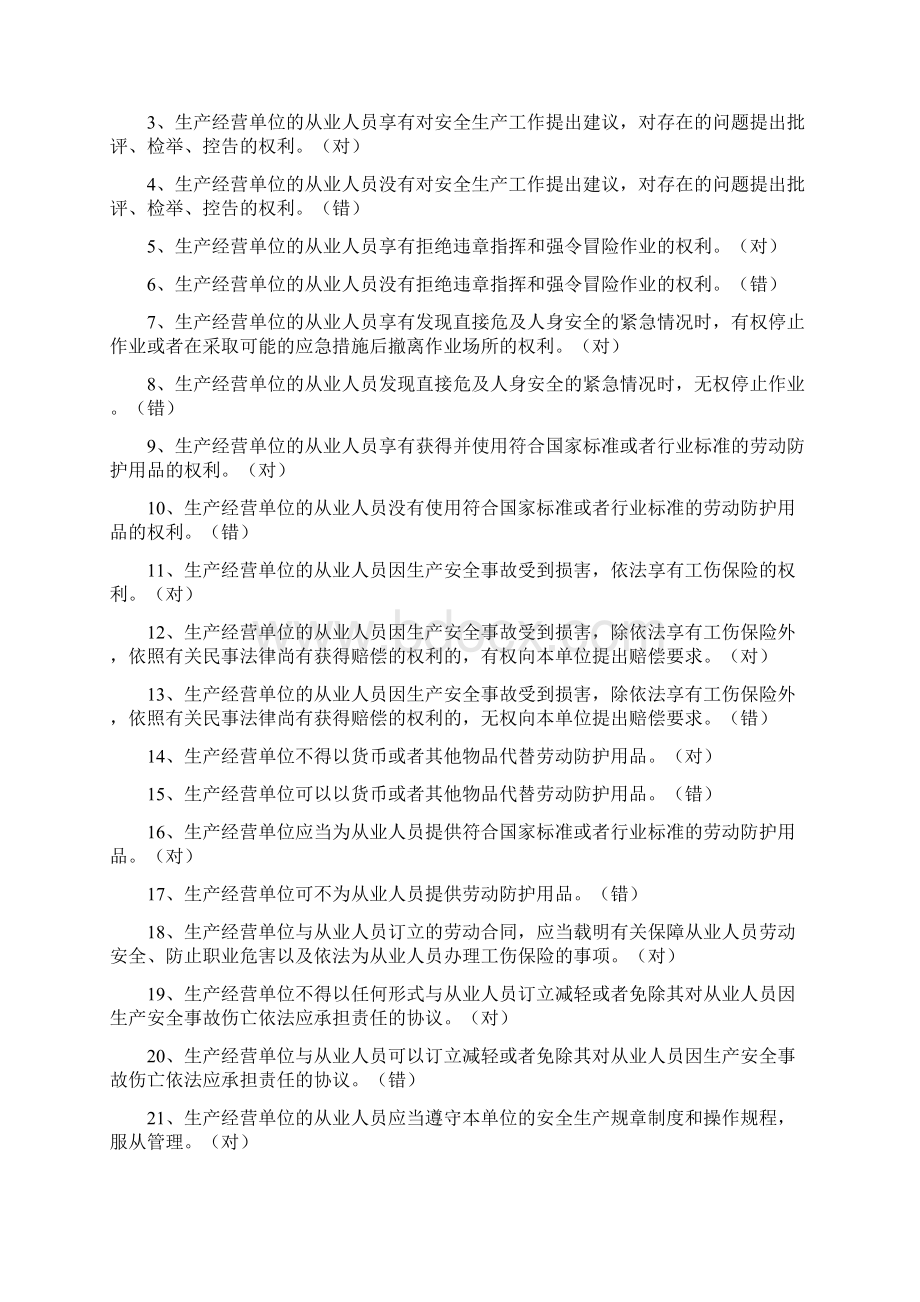 安全考试题有答案Word文档下载推荐.docx_第3页