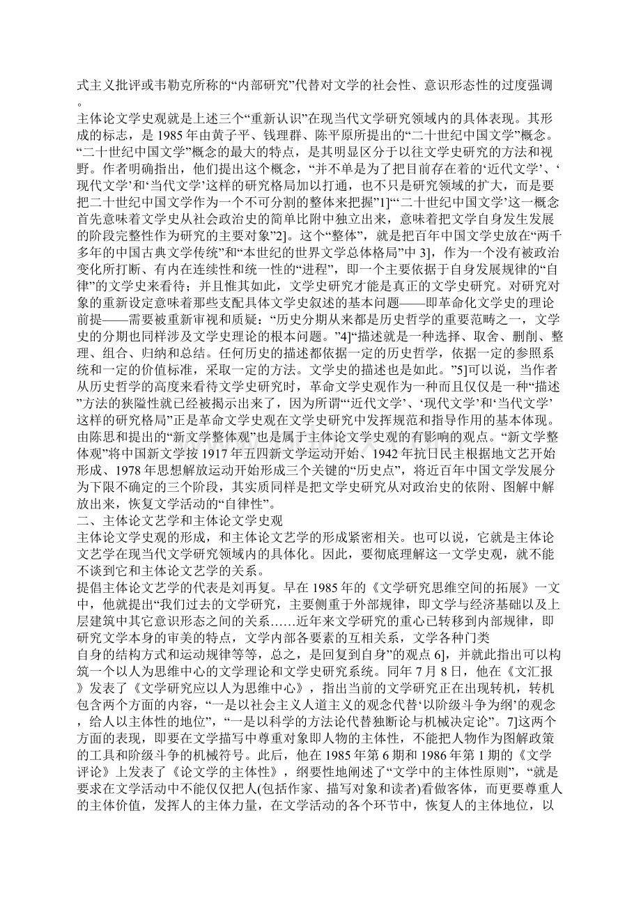 主体论文学史观批判一.docx_第2页