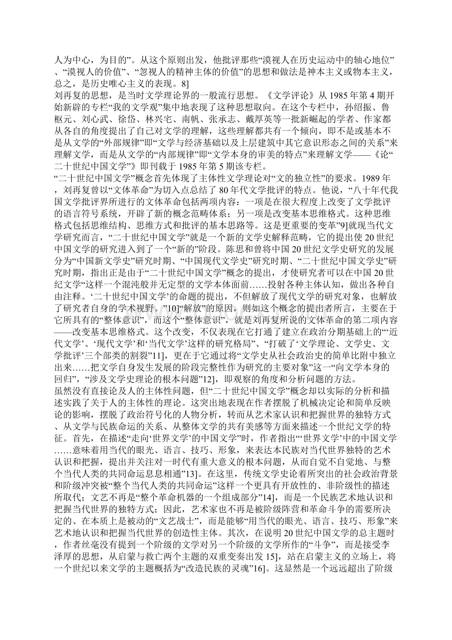 主体论文学史观批判一.docx_第3页