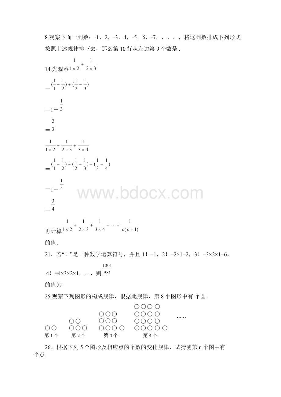 七年级找规律经典题汇总带答案.docx_第3页