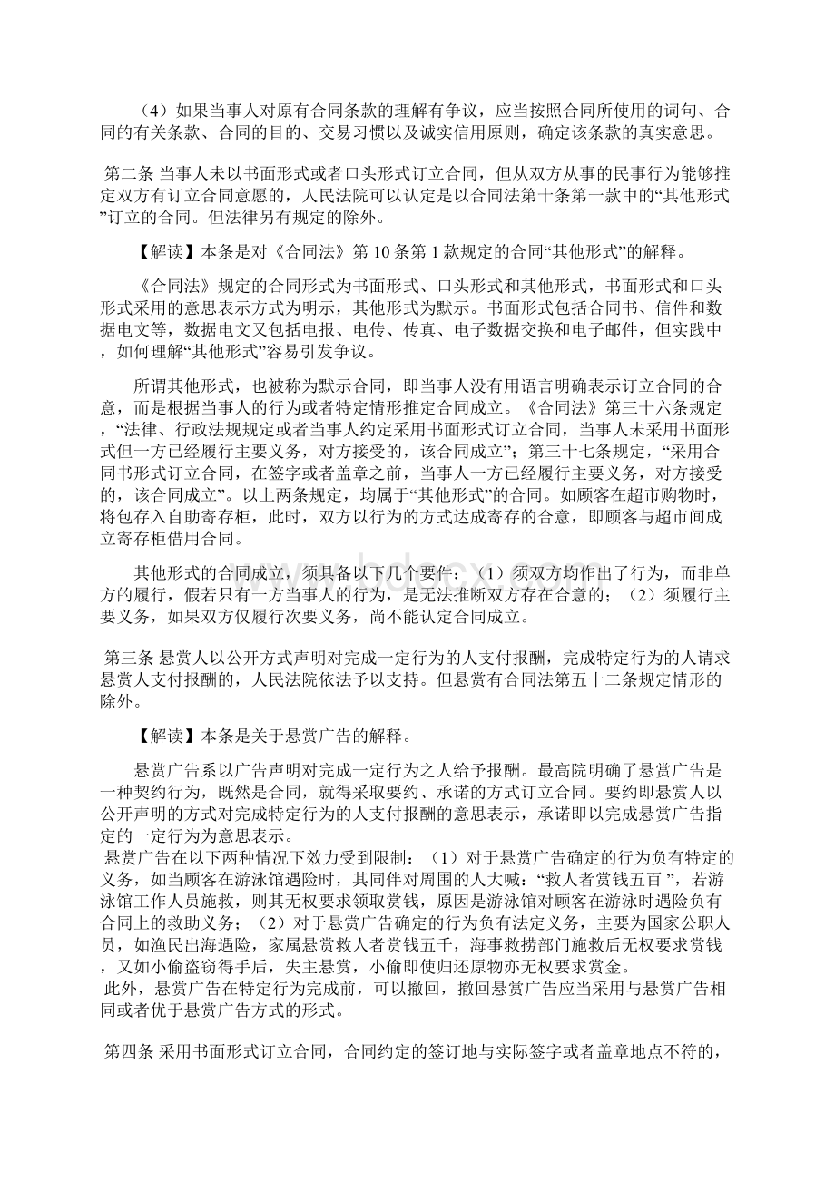 合同法司法解释二.docx_第2页