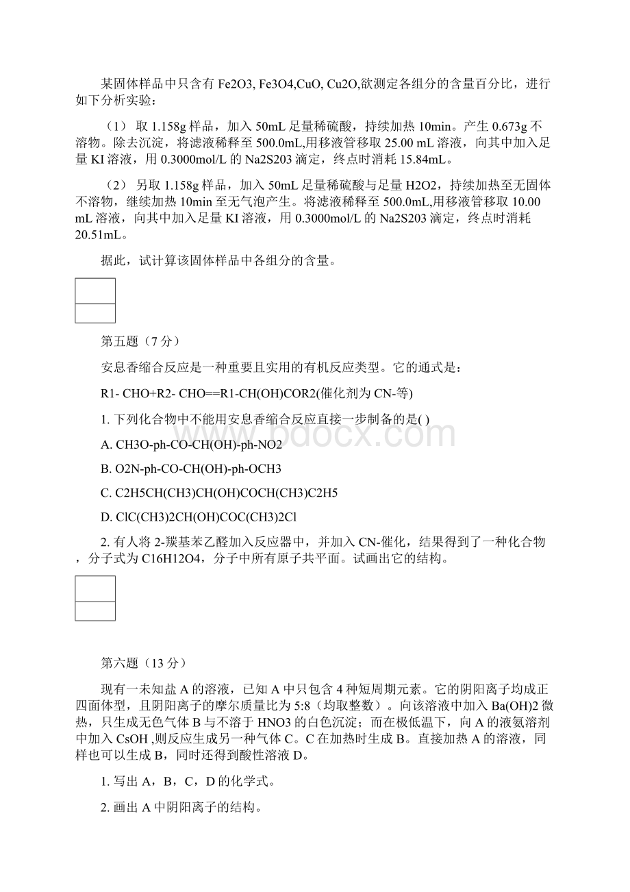 高中化学竞赛模拟试题附答案.docx_第3页