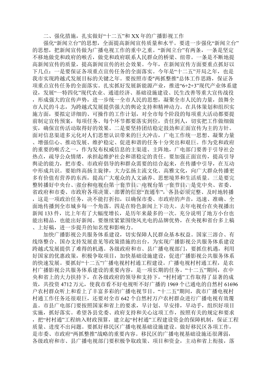 市委书记在广播影视专题会发言.docx_第2页