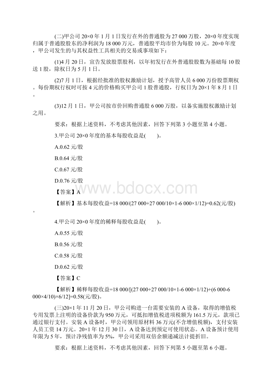 注册会计师全国统一考试《会计》科目试题及答案解析.docx_第2页