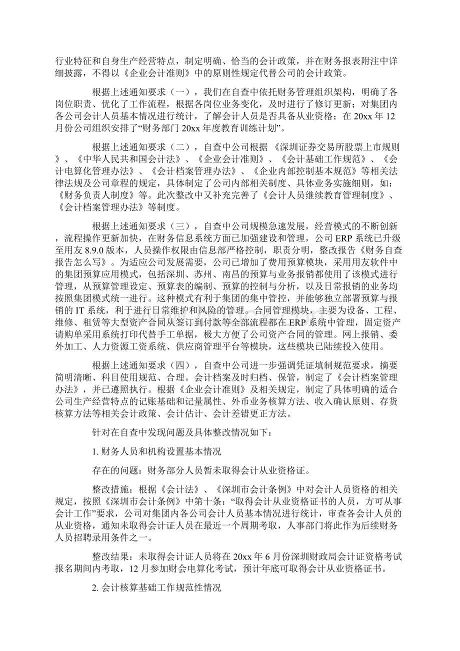 企业财务自查报告怎么写.docx_第2页