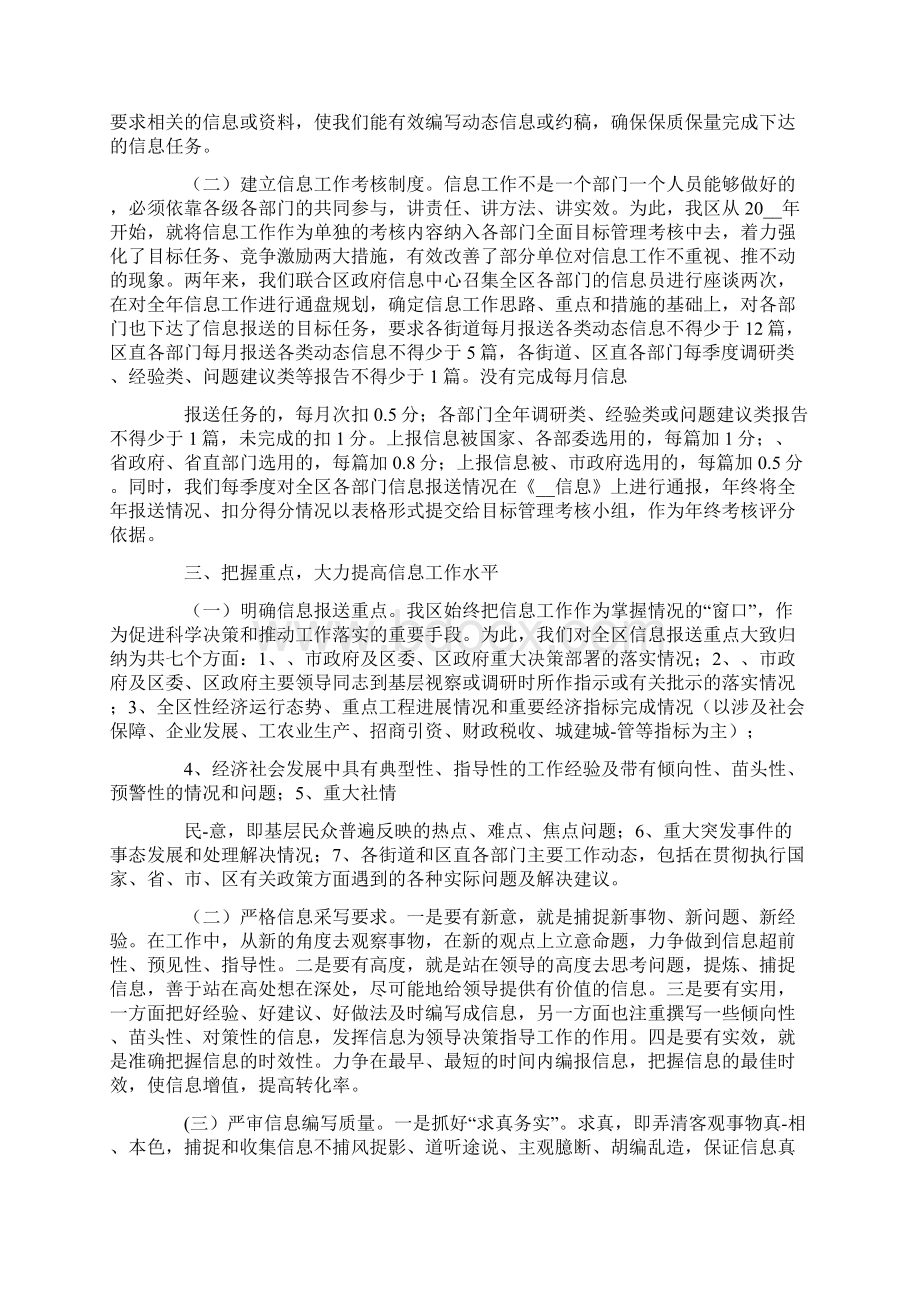 信息工作自检自查报告.docx_第2页