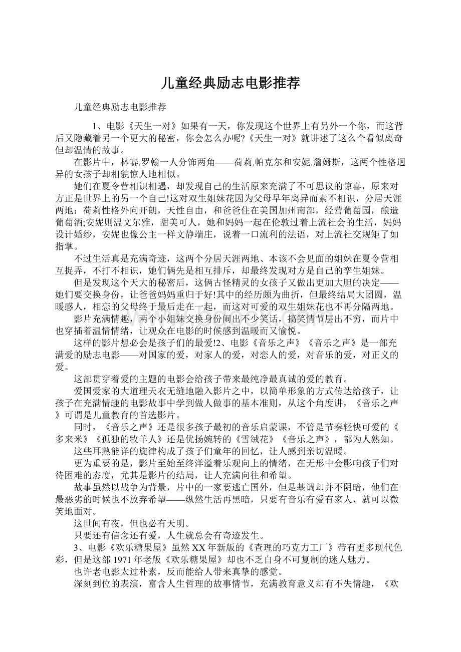 儿童经典励志电影推荐.docx_第1页