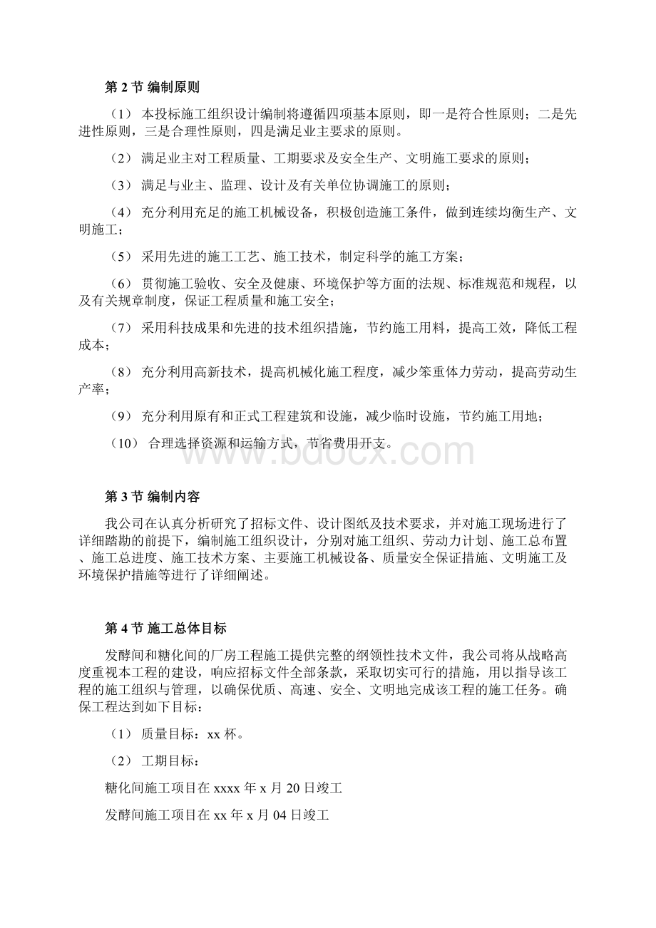 厂房工程主体为钢筋混凝土框架结构施工组织设计.docx_第2页