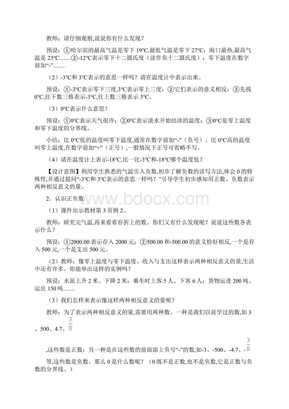 人教版六年级数学下册全册教案教学设计.docx_第2页