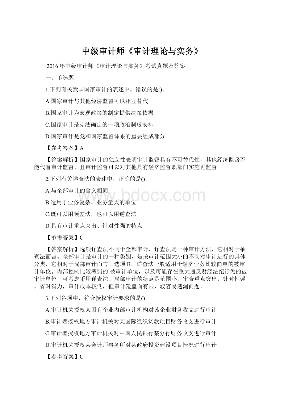 中级审计师《审计理论与实务》.docx_第1页