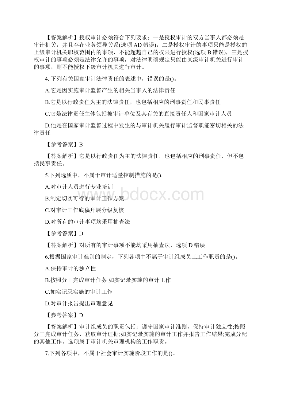 中级审计师《审计理论与实务》.docx_第2页