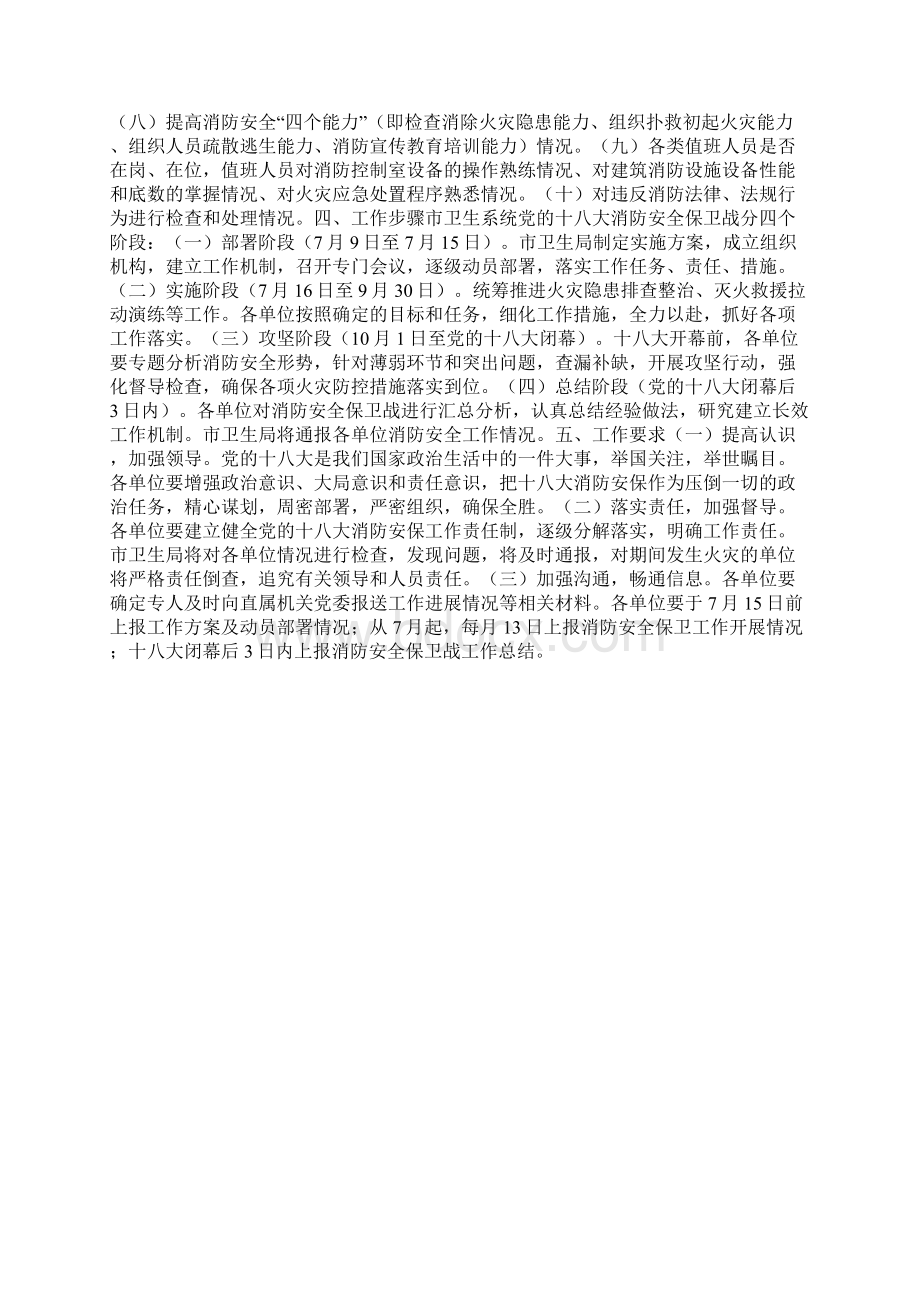 卫生局消防安全实施方案3篇Word文档格式.docx_第3页