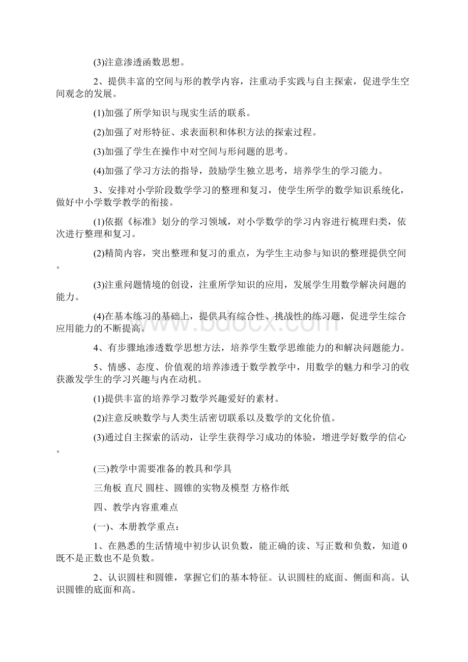 六年级数学教研组新学期工作计划Word文档下载推荐.docx_第3页