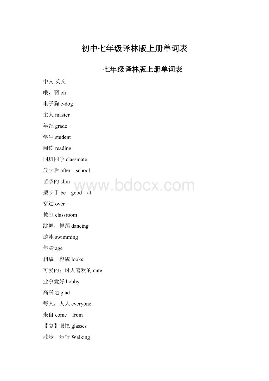 初中七年级译林版上册单词表Word格式文档下载.docx