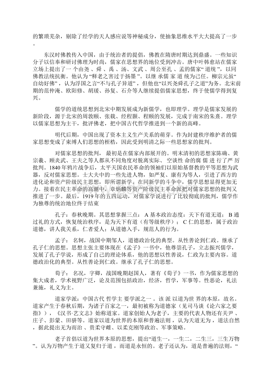 先秦时代政治思想.docx_第3页