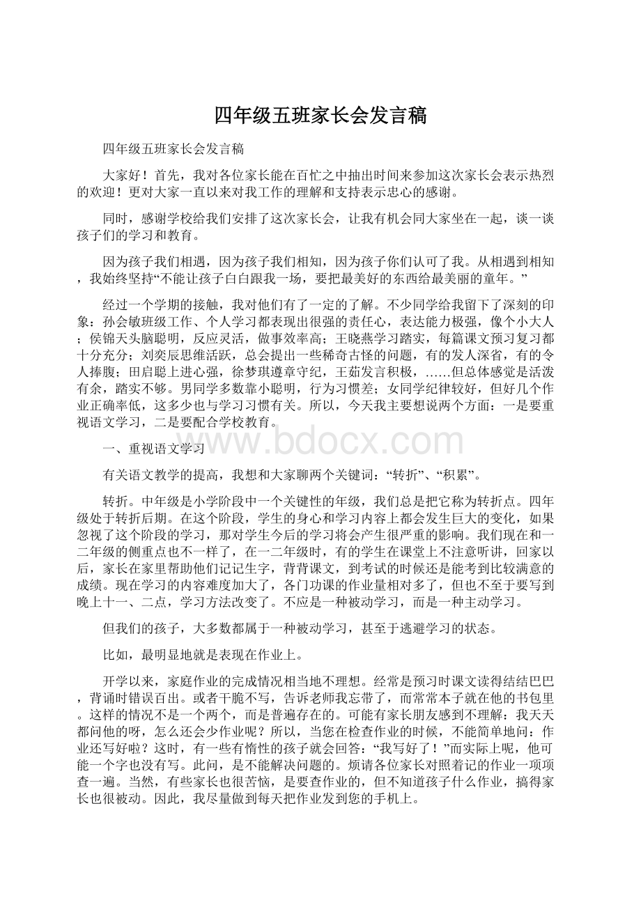 四年级五班家长会发言稿Word文件下载.docx_第1页