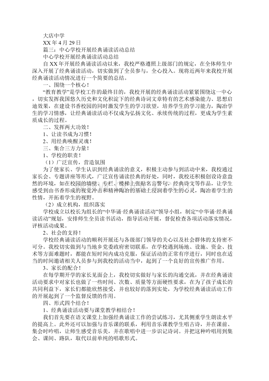 诵读展演活动总结Word格式.docx_第3页