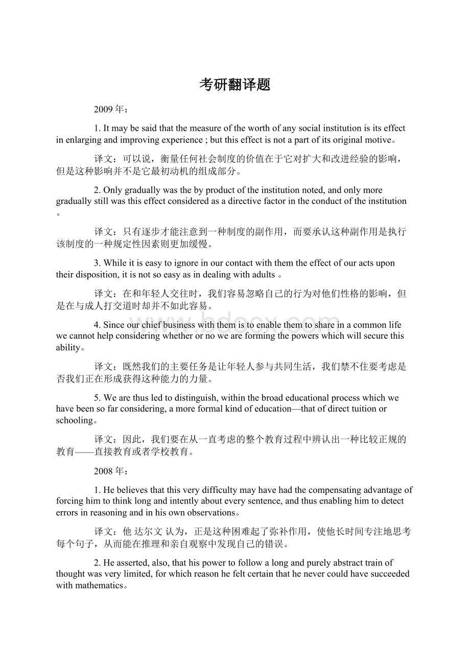 考研翻译题Word格式文档下载.docx_第1页