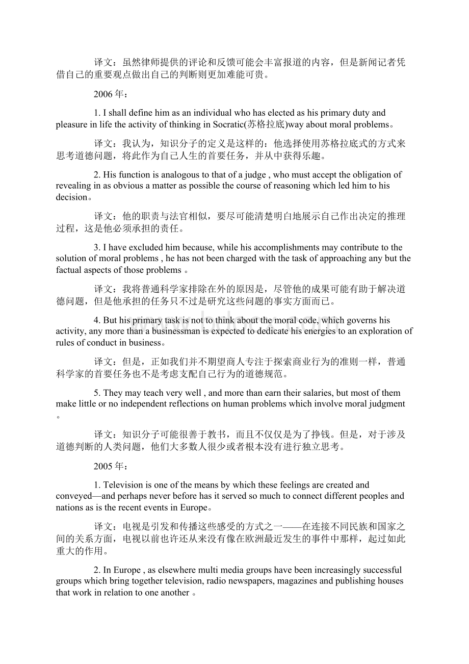 考研翻译题Word格式文档下载.docx_第3页