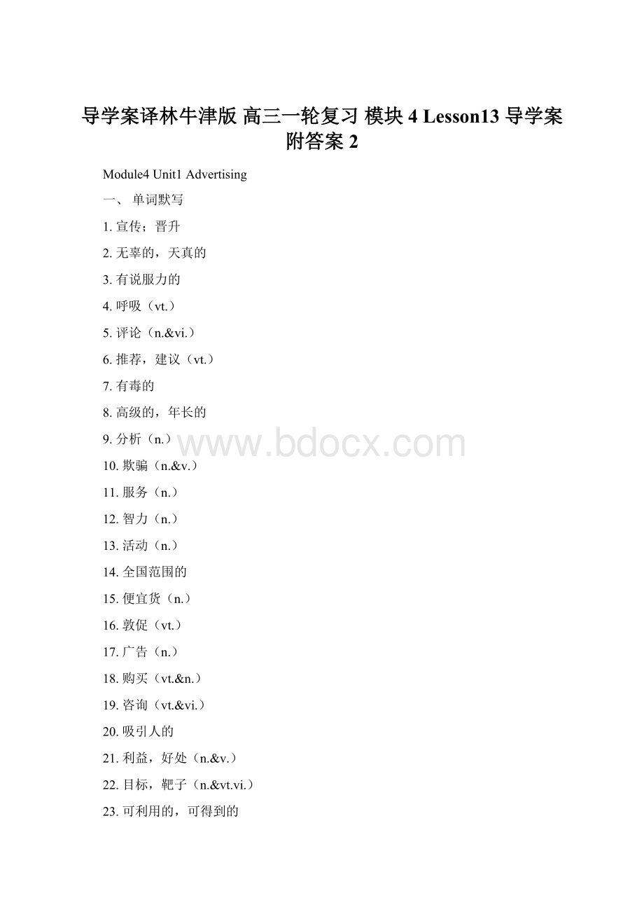 导学案译林牛津版 高三一轮复习 模块4 Lesson13 导学案附答案2Word格式文档下载.docx