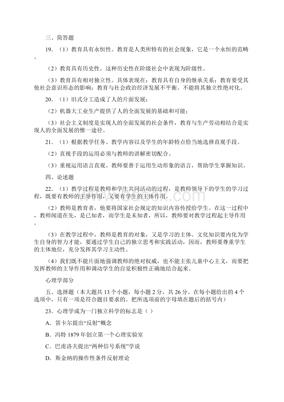 教育学心理学试题及其答案3.docx_第2页