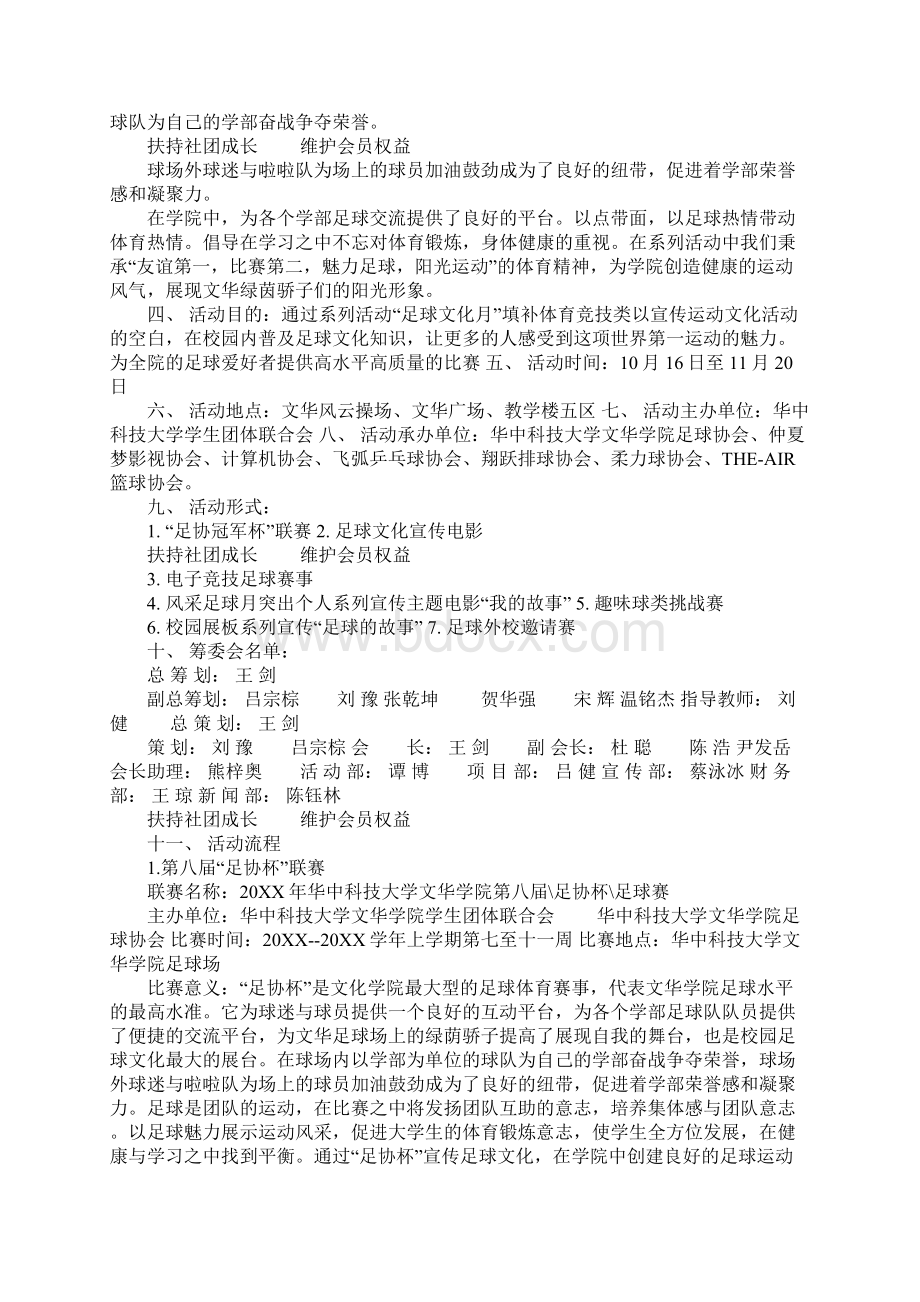 风采足球月系列活动策划已审核文档格式.docx_第2页