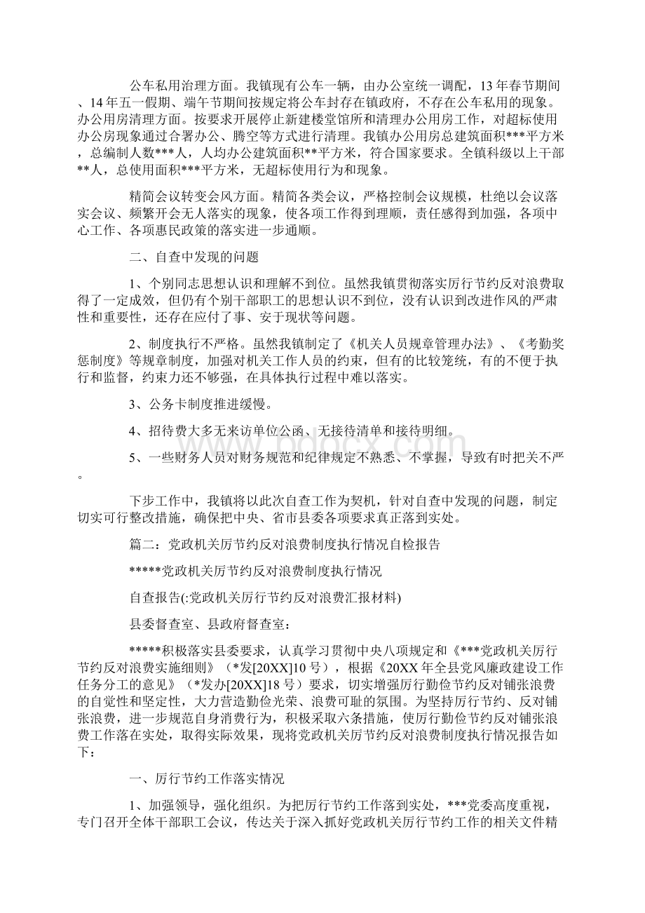 党政机关厉行节约反对浪费汇报材料Word下载.docx_第2页