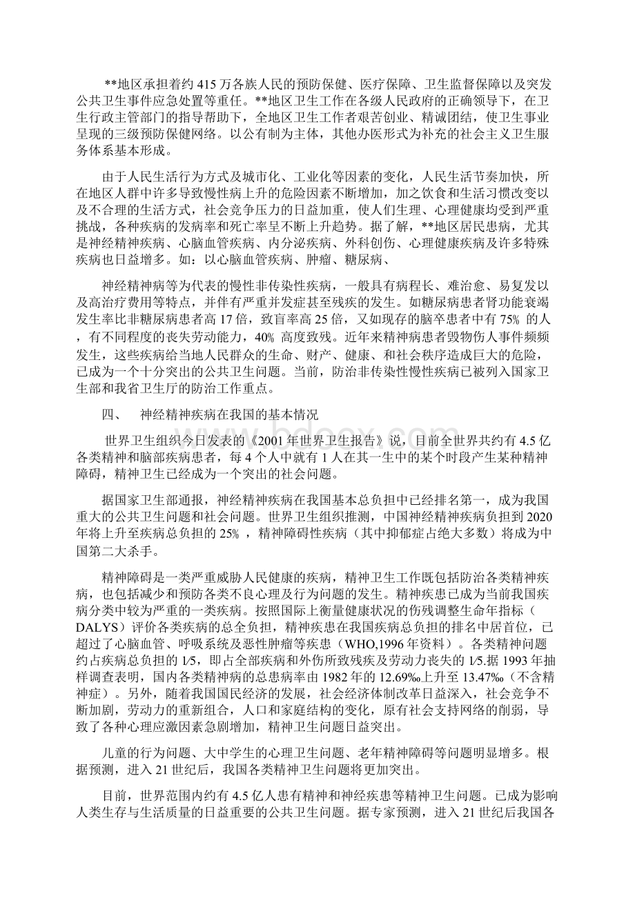 最新版设立精神病院建设项目可行性研究报告.docx_第3页