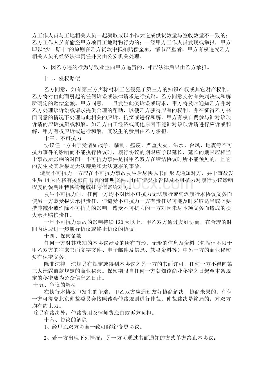 定制采购协议Word文件下载.docx_第3页