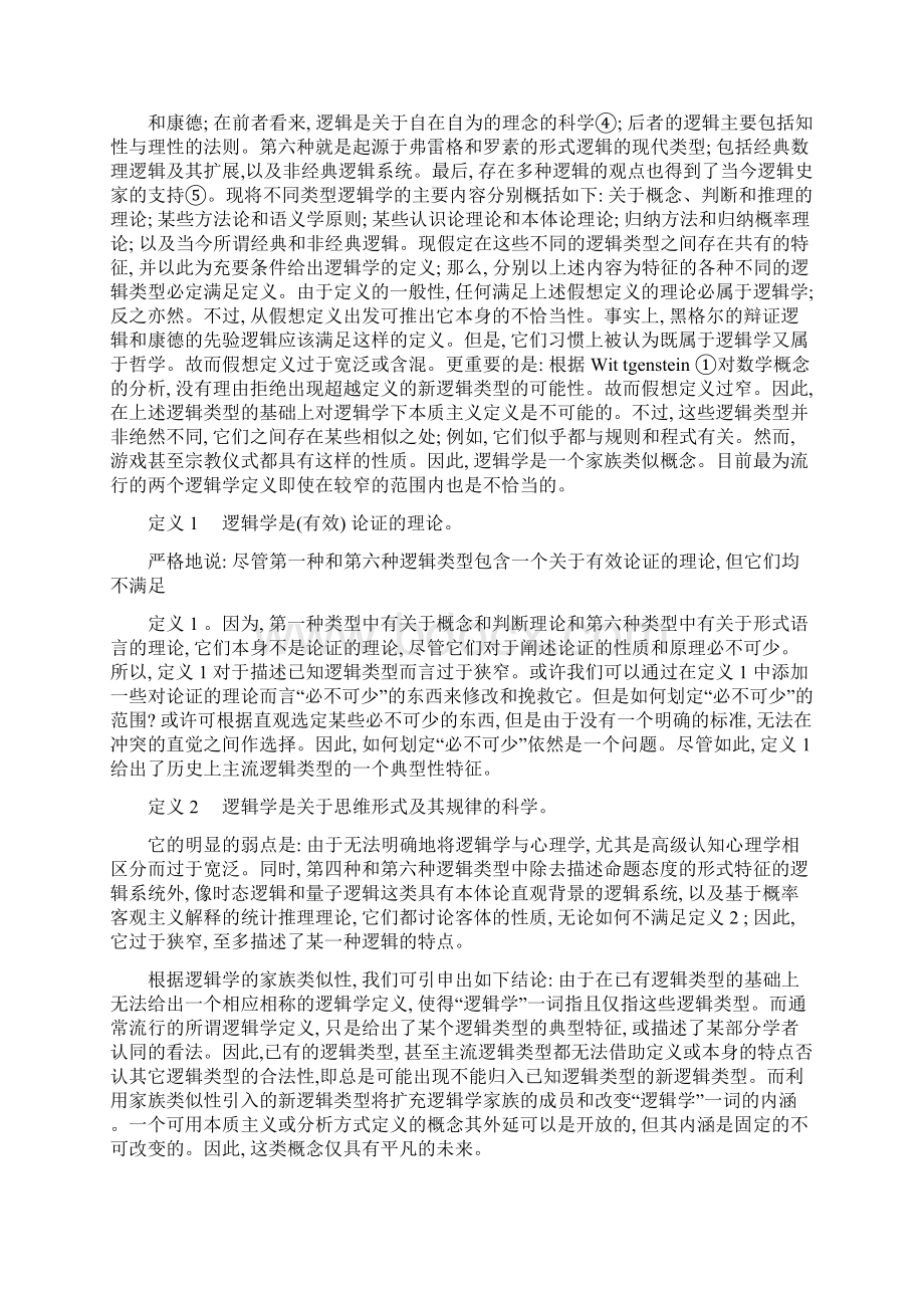 逻辑学大报告.docx_第2页