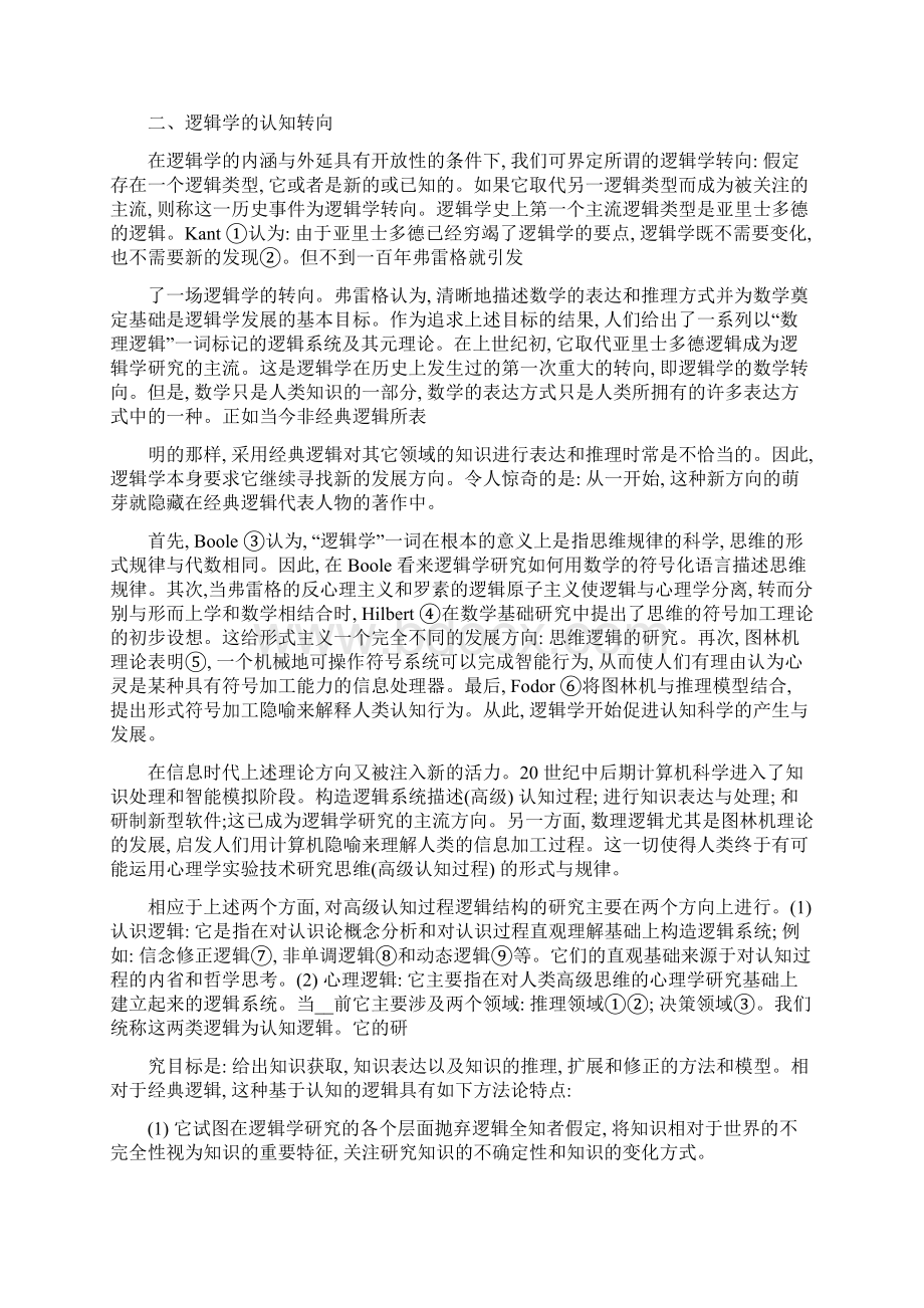 逻辑学大报告.docx_第3页