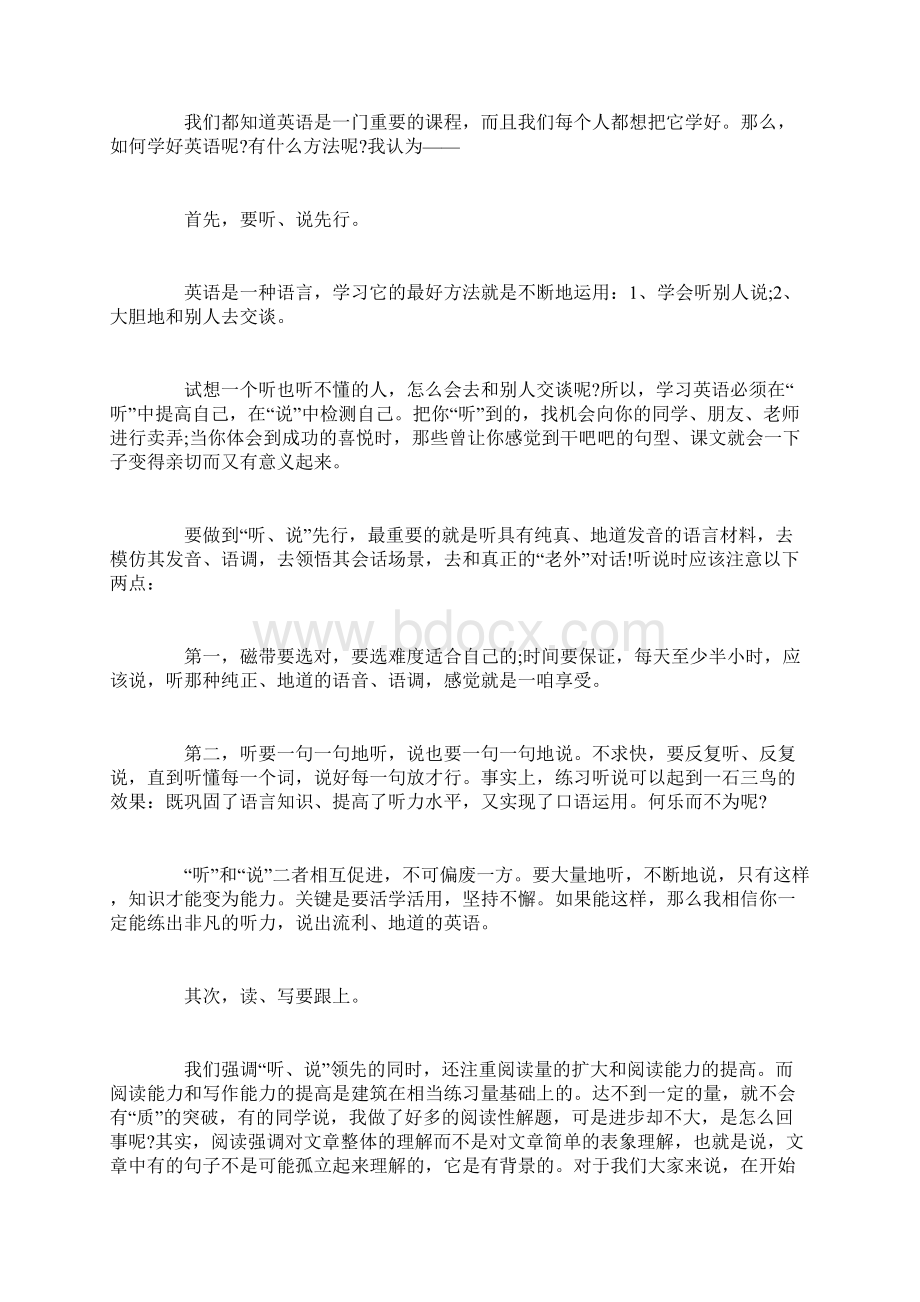 初中英语培训心得体会分享精选范文Word格式文档下载.docx_第3页