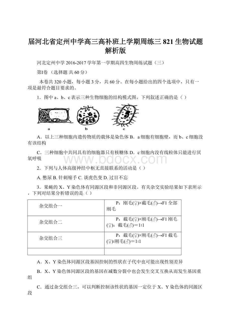 届河北省定州中学高三高补班上学期周练三821生物试题解析版Word文档格式.docx