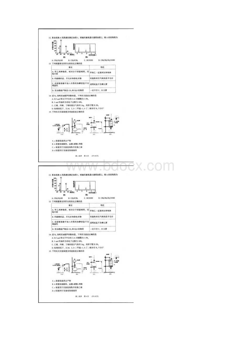 广东省东莞市学年高二下学期期末教学质量检查化学试题 扫描版含答案Word文档下载推荐.docx_第3页