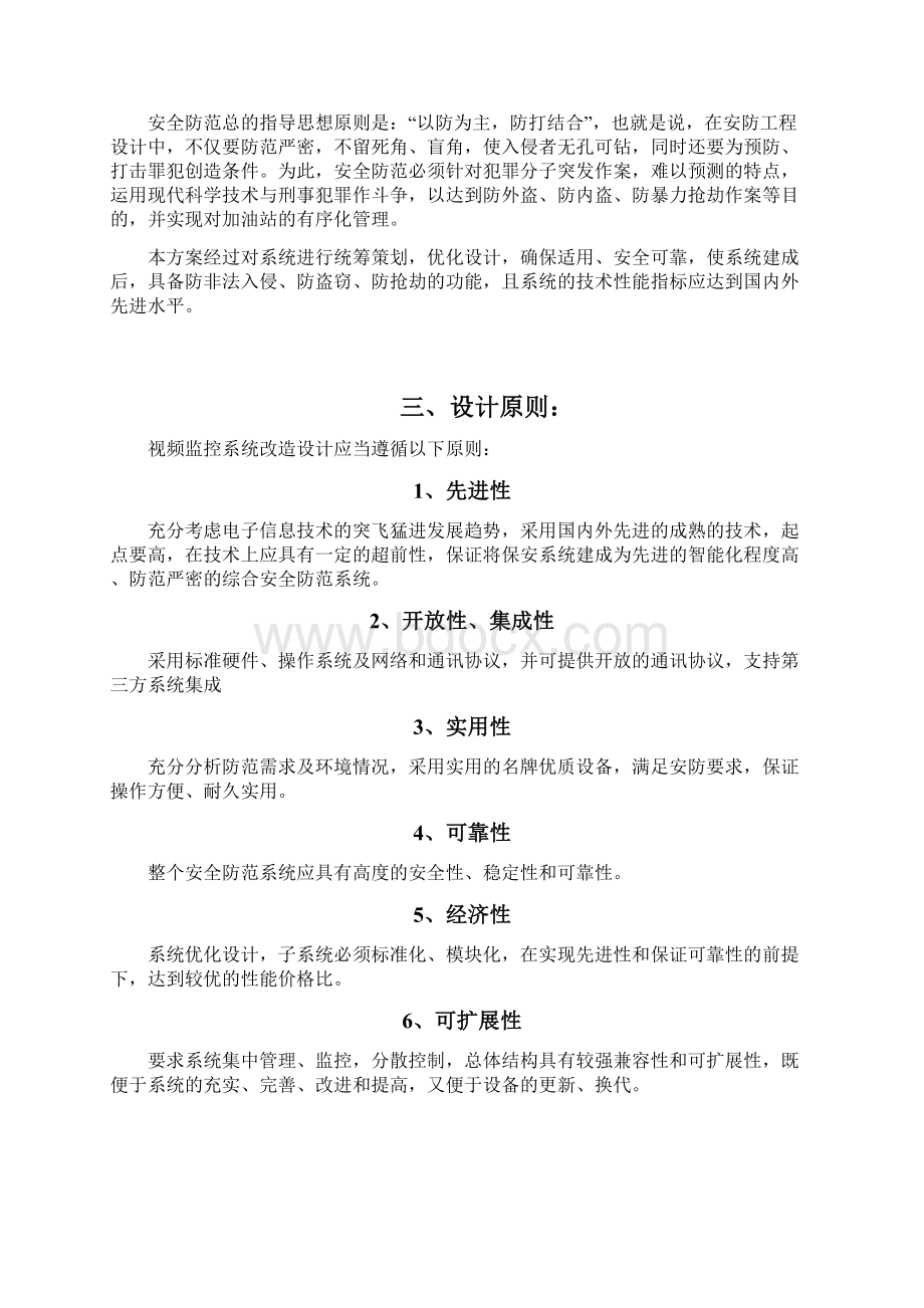 加油站监控系统方案要点.docx_第2页