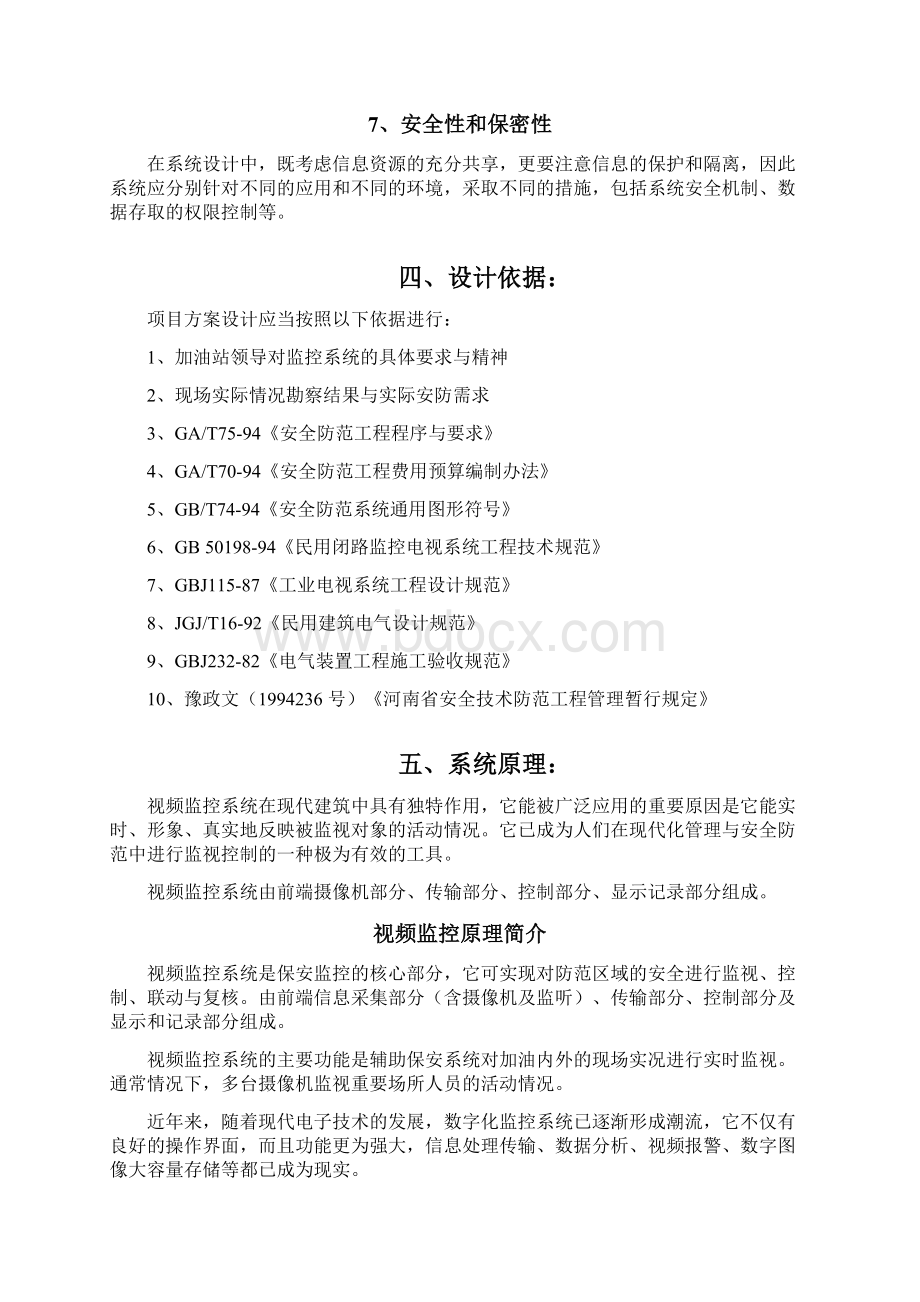 加油站监控系统方案要点.docx_第3页