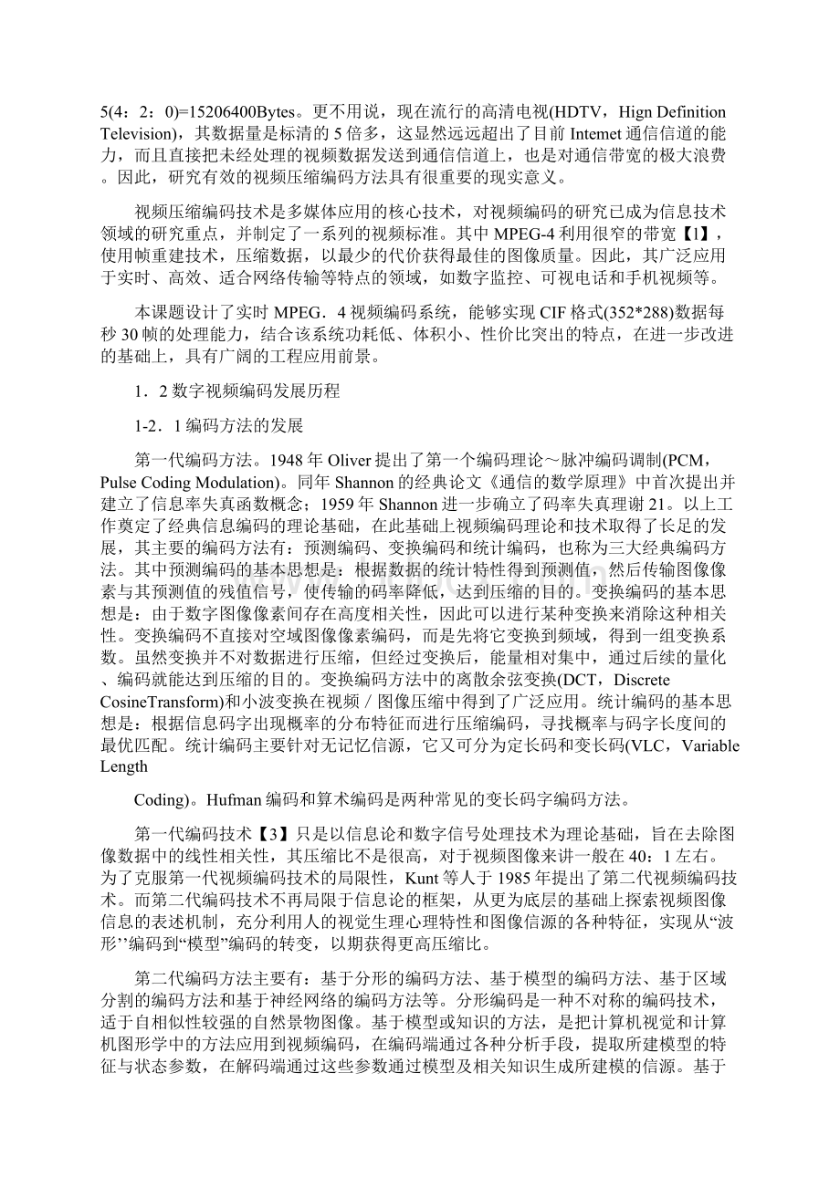 MPEG4视频编程技术研究毕业设计论文Word格式文档下载.docx_第2页