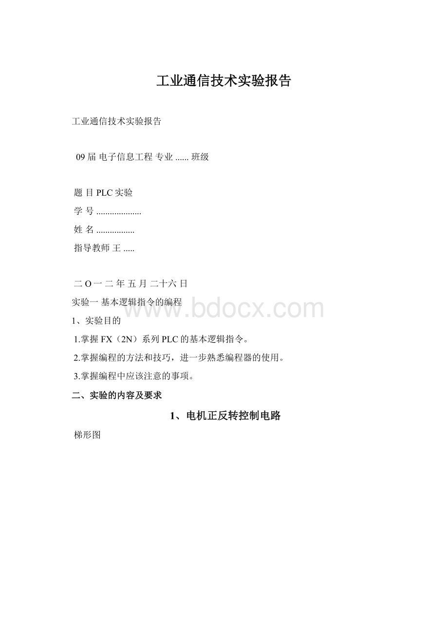 工业通信技术实验报告.docx