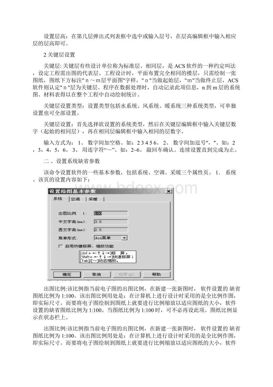 鸿业软件使用说明书资料Word下载.docx_第2页