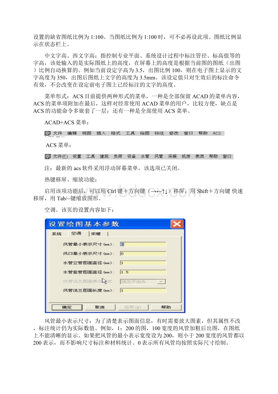 鸿业软件使用说明书资料Word下载.docx_第3页