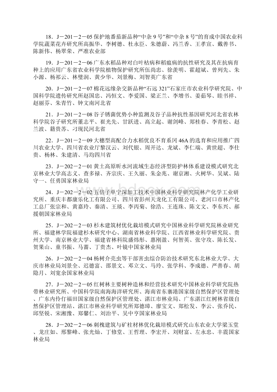 国家科学技术进步奖Word下载.docx_第3页