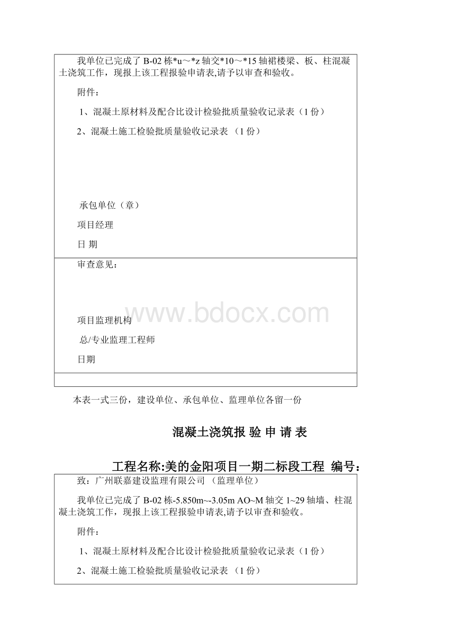 混凝土报验申请表Word格式.docx_第3页