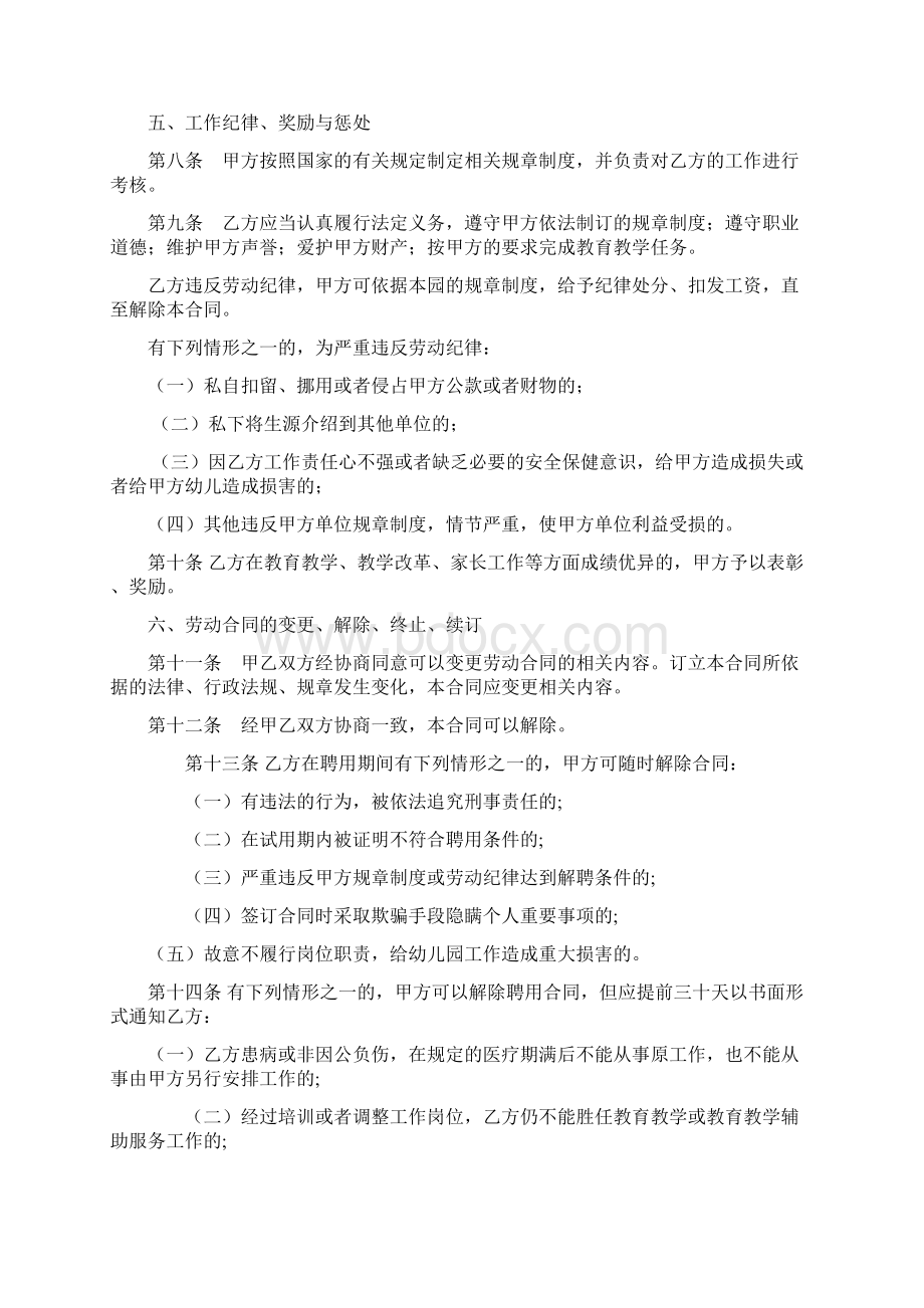 最新合同范本民办幼儿园劳动合同 1.docx_第2页